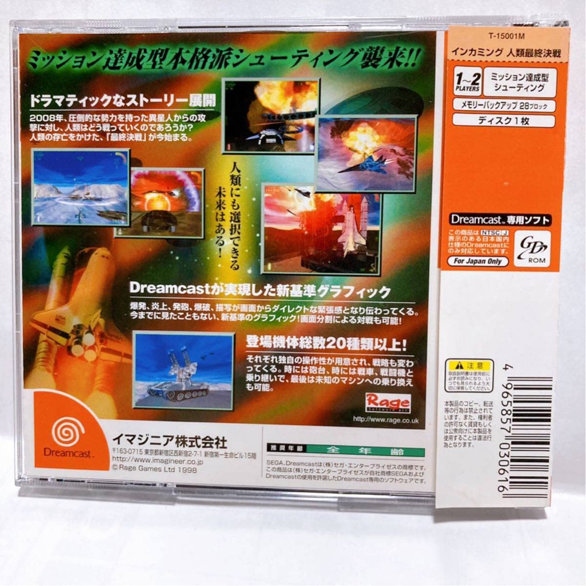 Amazon.co.jp: ドリームキャスト インカミング 人類最終決戦 【DC